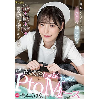 DVD Japanese Adult Video - Arina Hashimoto Une infirmière qui te fait toujours une pipe