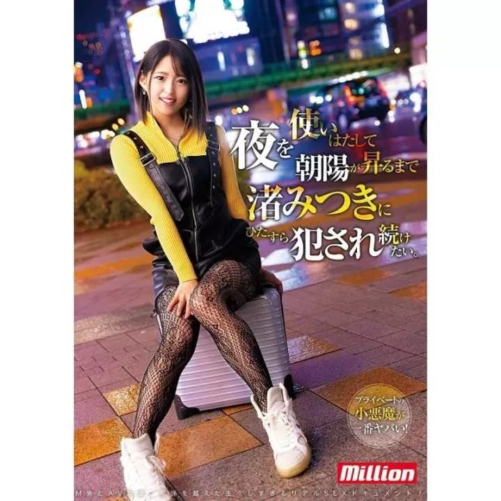 DVD Japanese Adult Video - Mitsuki Nagisa Until the morning sun rises