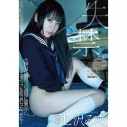 DVD Japanese Adult Video - Mia Nanasawa Confined in a classmate's room