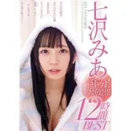 DVD Japanese Adult Video - Mia Nanasawa 12 hours BEST /3DVD