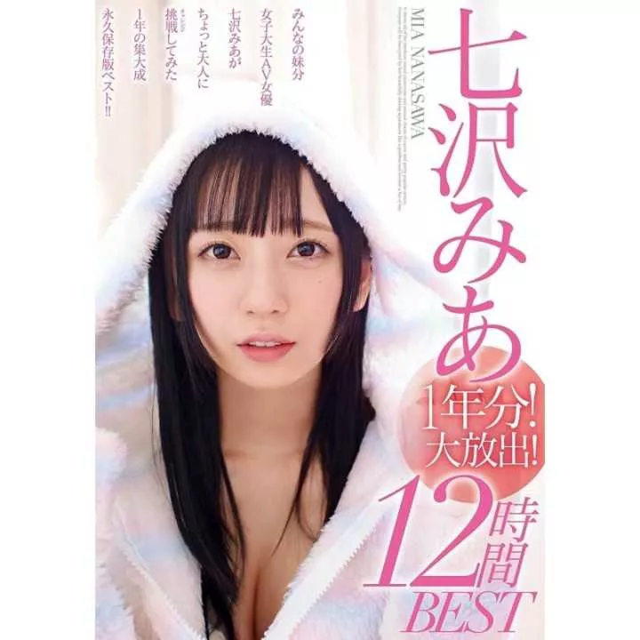 DVD Japanese Adult Video - Mia Nanasawa 12 hours BEST /3DVD