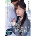 DVD Japanese Adult Video - Tsumugi Akari Forbidden after school