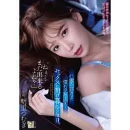 DVD Japanese Adult Video - Tsumugi Akari Sex with a female boss every day