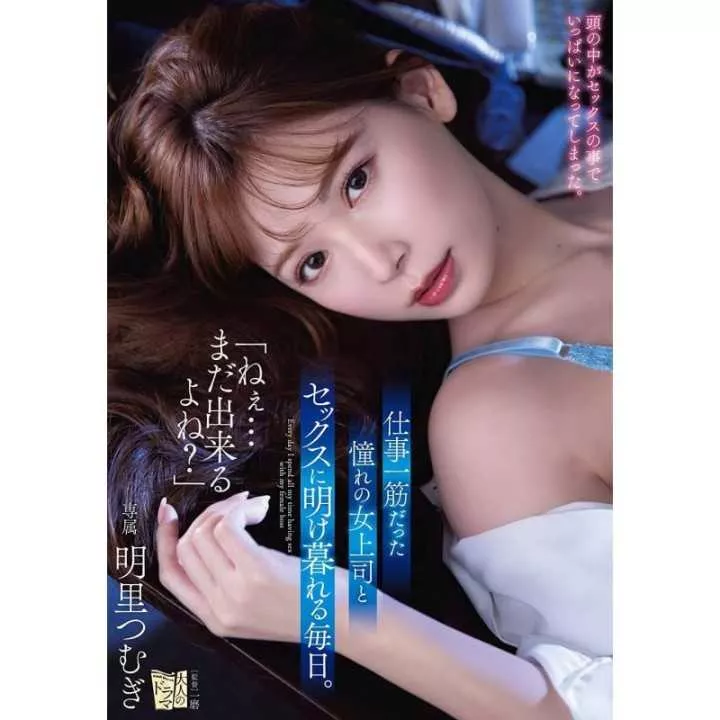 DVD Japanese Adult Video - Tsumugi Akari Sex with a female boss every day