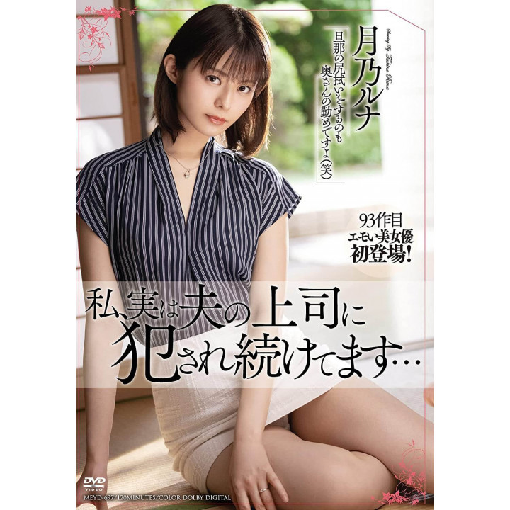 DVD Japanese Adult Video - Luna Tsukino I actually have an affair with my husband's boss...