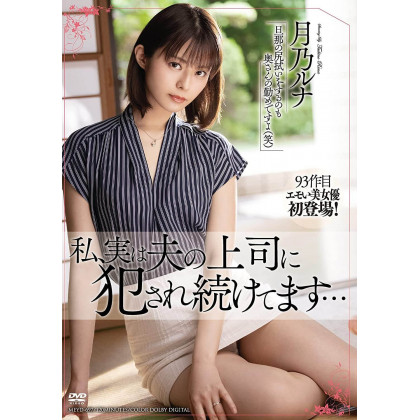 DVD Japanese Adult Video - Luna Tsukino I actually have an affair with my husband's boss...