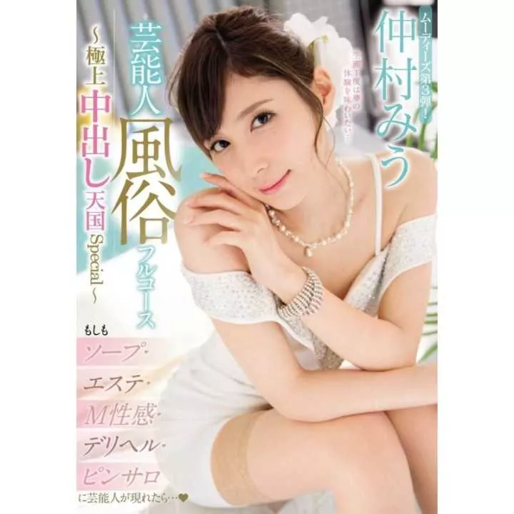 DVD Japanese Adult Video - Miu Nakamura Cum inside heaven Special