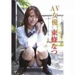 DVD Japanese Adult Video - Natsu Tojo Porn star Natsu Tojo