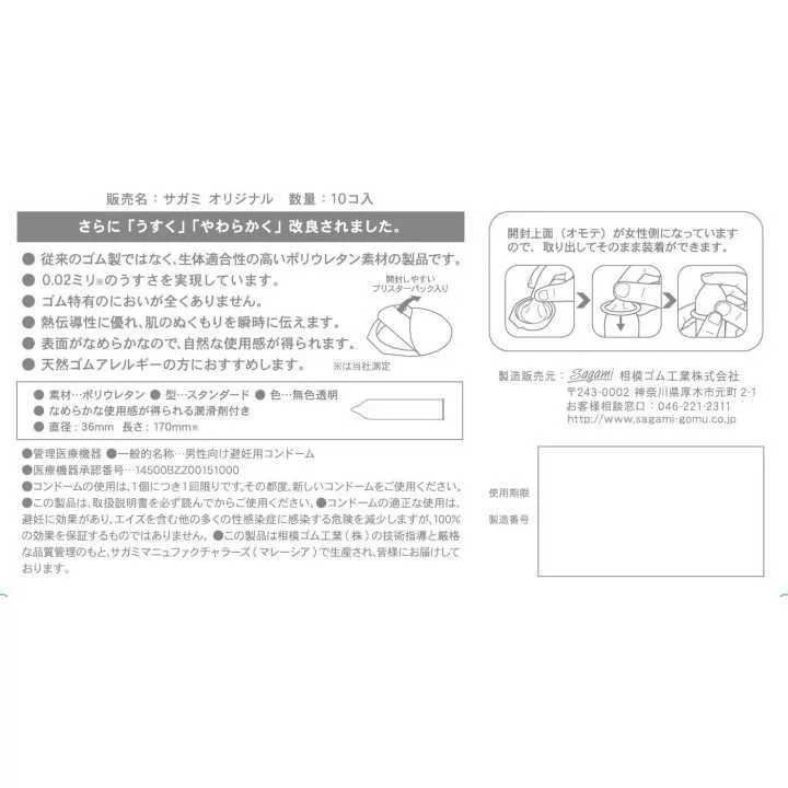 SAGAMI - Sagami Original 0.02 (10pcs Box) | Hitomi Goods