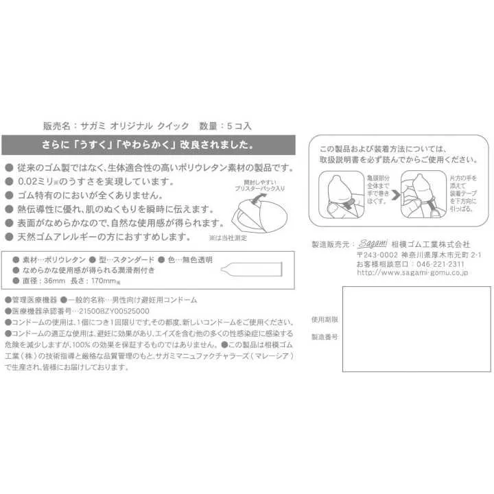 SAGAMI - Sagami Original 0.02 QUICK (5pcs Box)