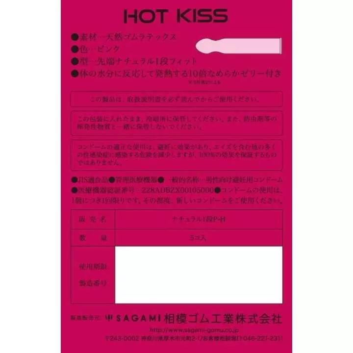 SAGAMI - Sagami Hot Kiss (confezione da 5 pezzi)