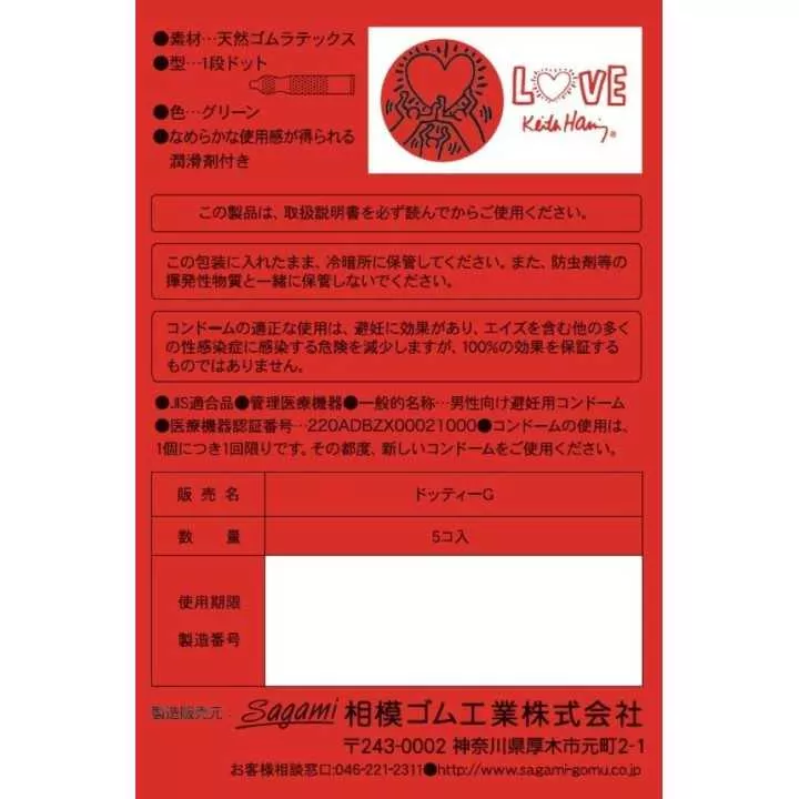 SAGAMI - Sagami Keith Haring Dot (boîte de 5 pièces)
