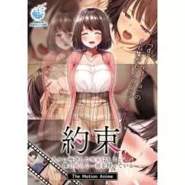 DVD Ecchi/Hentai - Promesa - Después de mucho tiempo, la…