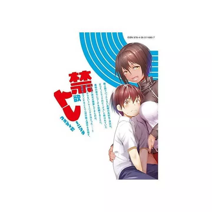 Megami no Sprinter (The Goddess's Sprinter) vol.1 - Young…