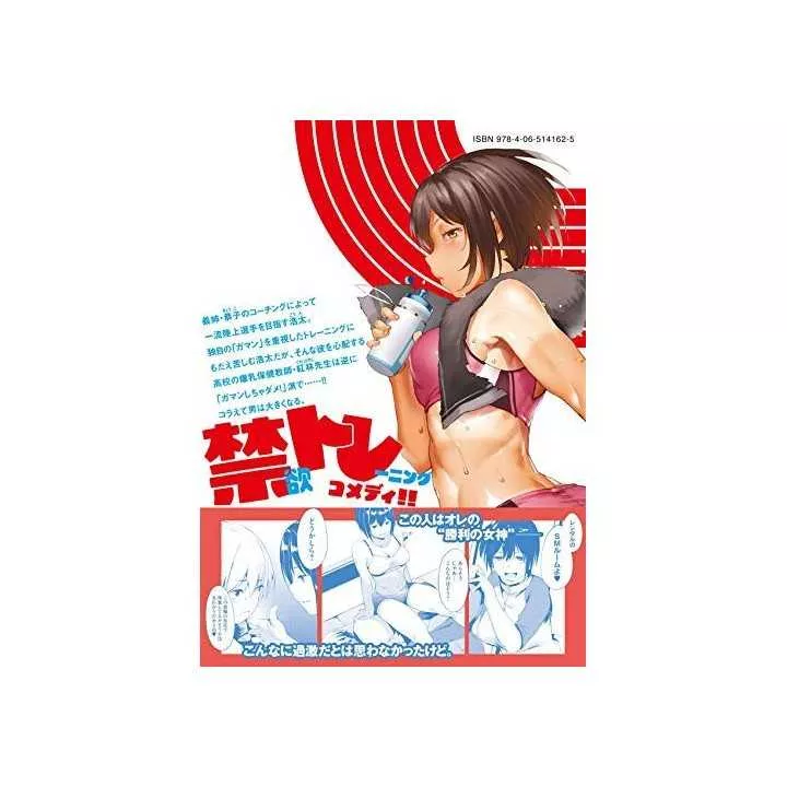 Megami no Sprinter (The Goddess's Sprinter) vol.2 - Young…