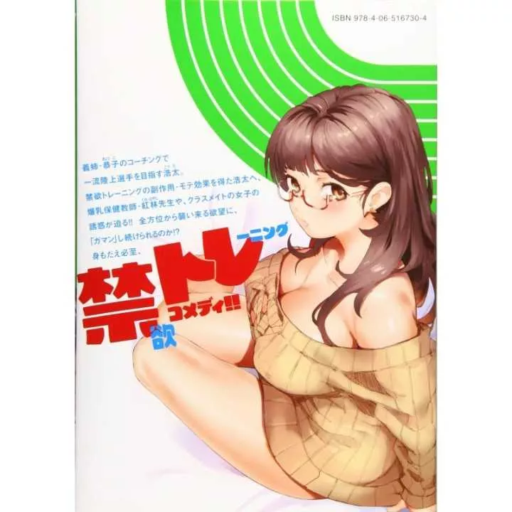 Megami no Sprinter (The Goddess's Sprinter) vol.3 - Young…