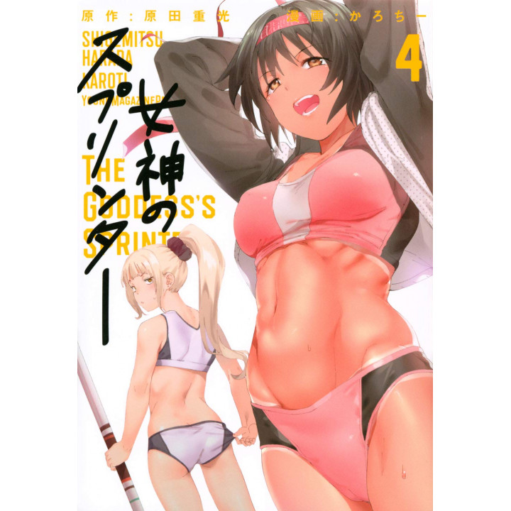 Megami no Sprinter (The Goddess's Sprinter) vol.4 - Young Magazine KC Special (version japonaise)