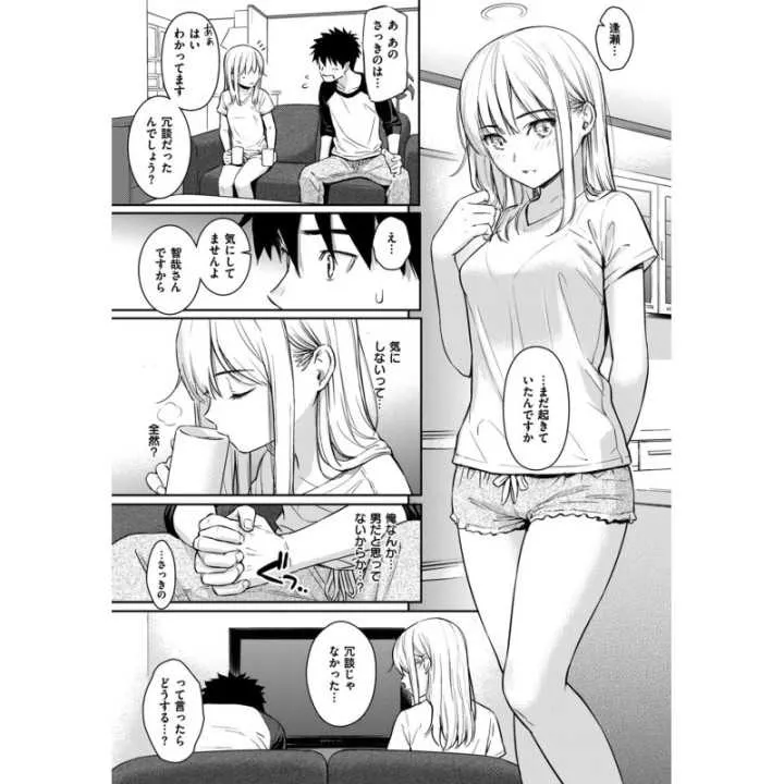 Courtship Stranger - Wani Magazine Comics Special (versione…