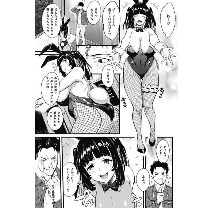 After Service - Wani Magazine Comics Special (versión…