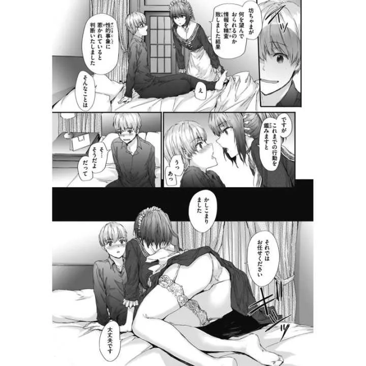 Automatic Girl - Wani Magazine Comics Special (version…