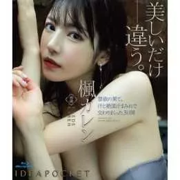 BLU-RAY Japanese Adult Video - Karen Kaede - The end of abstinence
