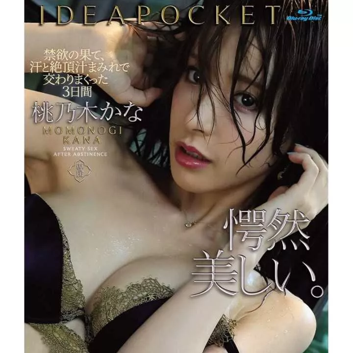 BLU-RAY Japanese Adult Video - Kana Momonogi - Three days of abstinence