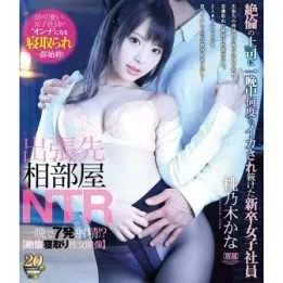 BLU-RAY Japanese Adult Video - Kana Momonogi - NTR in a shared room on a business trip