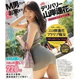 BLU-RAY Japanese Adult Video - Aika Yamagishi - Delivery to M-man's house