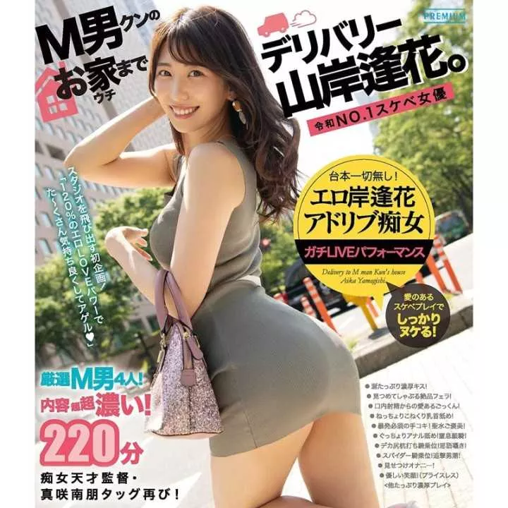 BLU-RAY Japanese Adult Video - Aika Yamagishi - Delivery to M-man's house