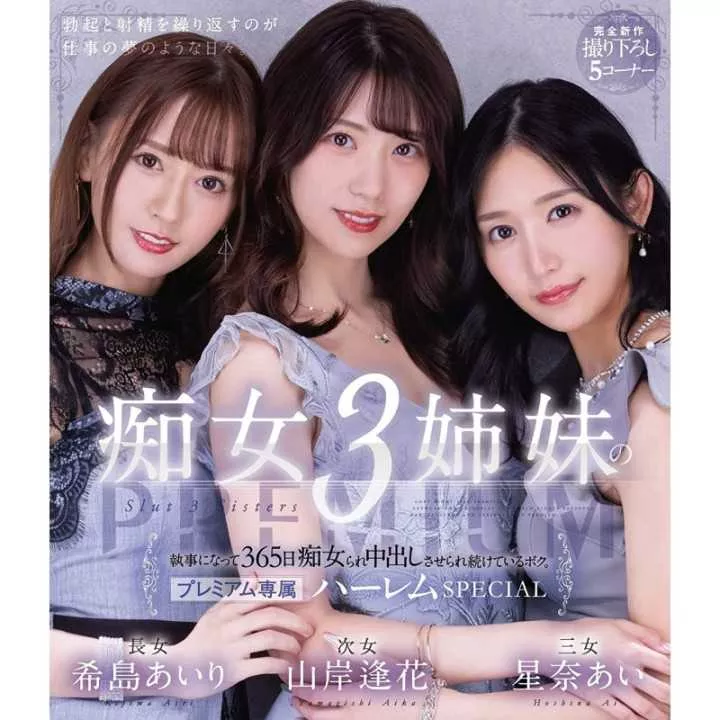 BLU-RAY Japanese Adult Video - Aika Yamagishi - I am the butler of 3 sisters who are lascivious 365 days a year
