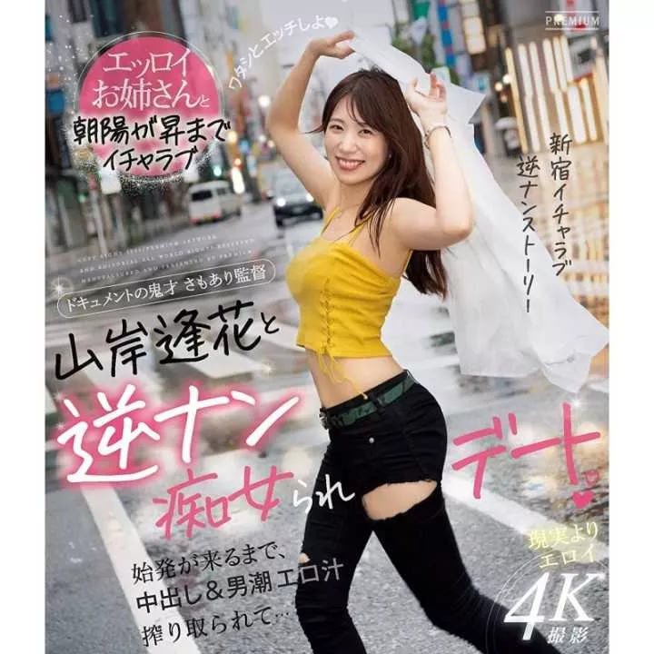 BLU-RAY Japanese Adult Video - Aika Yamagishi - A date with a woman who is a reverse dating molester