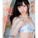 BLU-RAY Japanese Adult Video - Mia Nanasawa - A day when 60 days of pent-up sexual desire exploded