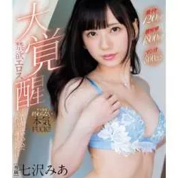 BLU-RAY Japanese Adult Video - Mia Nanasawa - A day when 60 days of pent-up sexual desire exploded