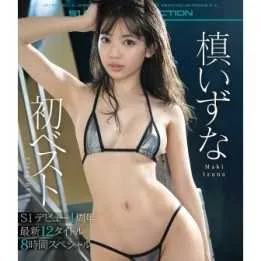 BLU-RAY Japanese Adult Video - Maki Izuna - Debut 1st Anniversary