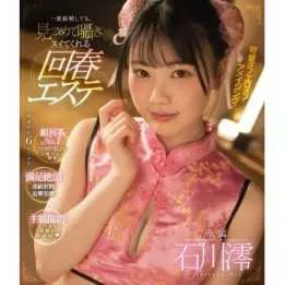 BLU-RAY Japanese Adult Video - Mio Ishikawa - A rejuvenating esthetic salon that stares at you