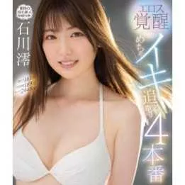 BLU-RAY Japanese Adult Video - Mio Ishikawa - Eros Awakening