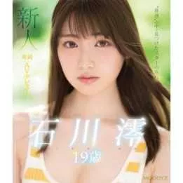 BLU-RAY Japanese Adult Video - Mio Ishikawa - AV debut