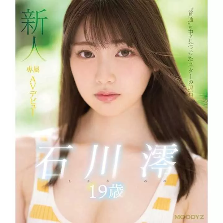 BLU-RAY Japanese Adult Video - Mio Ishikawa - AV debut