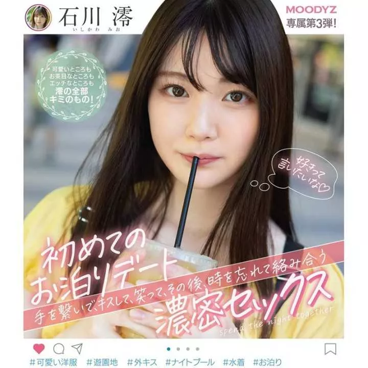 BLU-RAY Japanese Adult Video - Mio Ishikawa - First Overnight Date