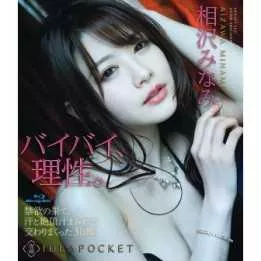 BLU-RAY Japanese Adult Video - Minami Aizawa - Three days of abstinence