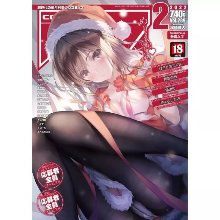COMIC AUN Vol 289 (version japonaise)