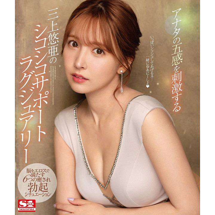 Blu-Ray Japanese Adult Video - Yua Mikami - Stimulate your senses with