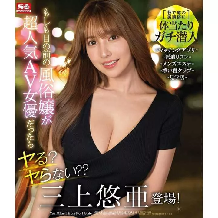 Blu-Ray Japanese Adult Video - Yua Mikami - If a prostitute in front of you were a very popular porn star