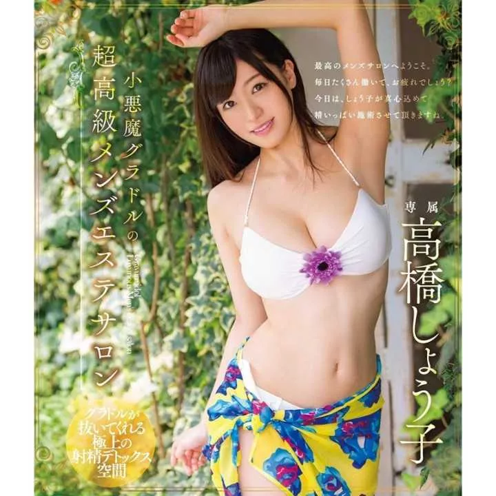 Blu-Ray Japanese Adult Video - Shoko Takahashi - Ultra High-Class Men's Esthetic Salon