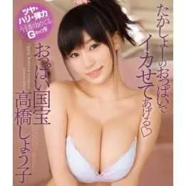 Blu-Ray Japanese Adult Video - Shoko Takahashi - I'll Make You Come With My Boobs