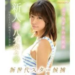 Blu-Ray Japanese Adult Video - Nana Yagi - Newcomer AV debut 19-year-old
