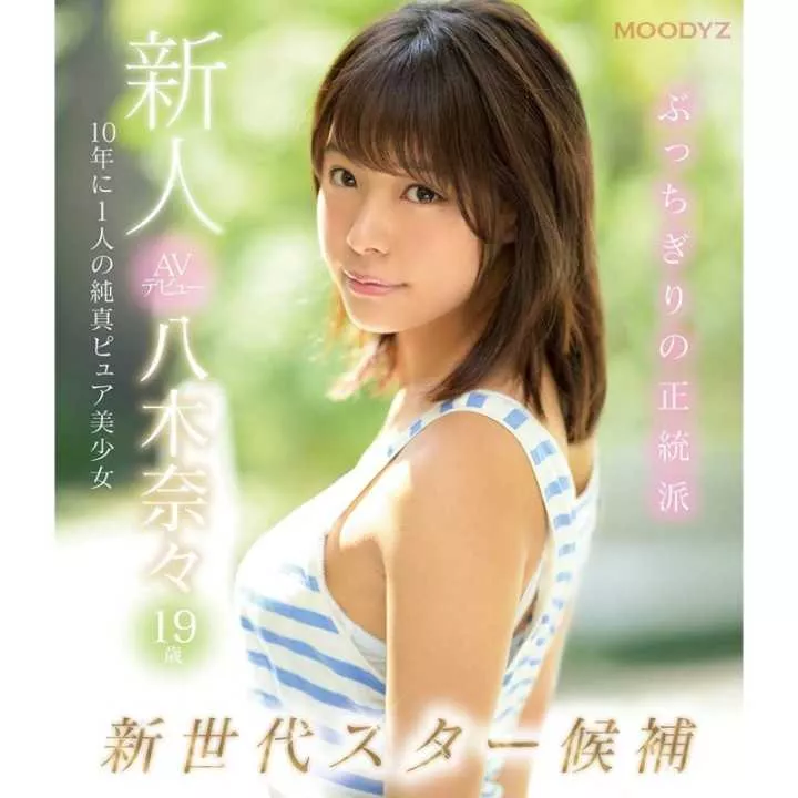 Blu-Ray Japanese Adult Video - Nana Yagi - Newcomer AV debut 19-year-old